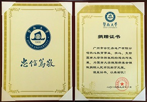 J9集团国际站官网地产 热心慈善和社会公益事业 捐赠暨南大学华侨医院